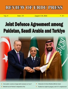 Review of Urdu Press, August 1-15, 2026